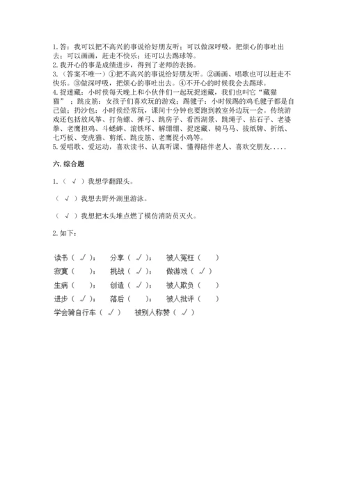 部编版二年级下册道德与法治期中测试卷附答案（培优）.docx