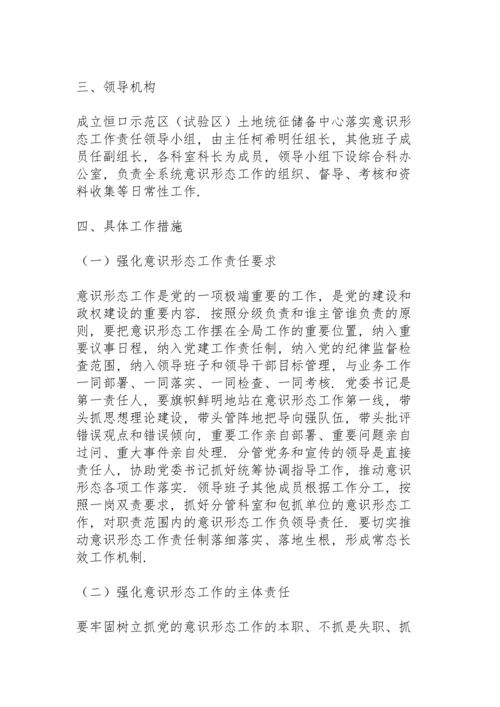 意识形态工作制度意识形态工作七项制度.docx