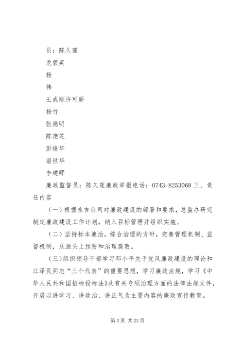 项目部廉政建设方案 (3).docx