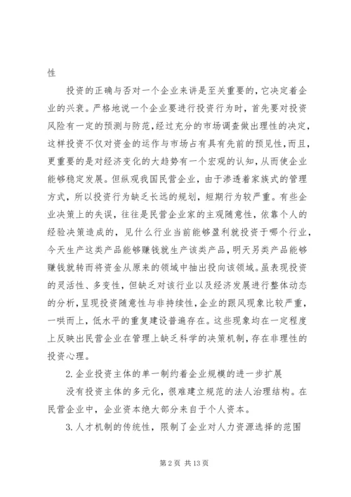 民营企业如何建立现代企业制度 (5).docx