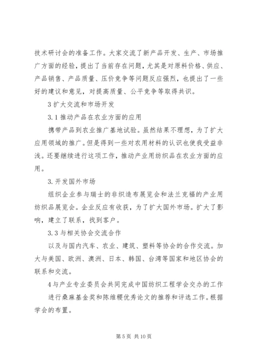 产业用纺织品行业汇报.docx