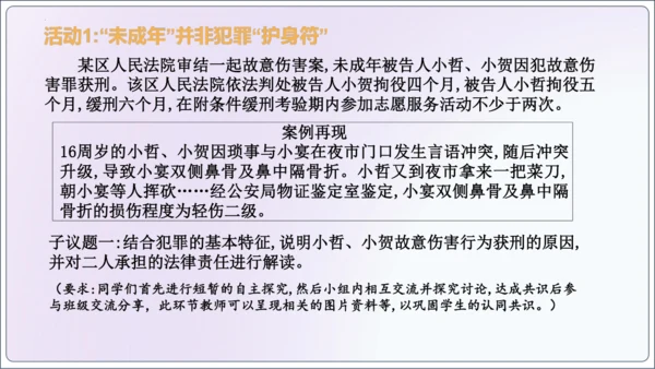 【新课标】5.2预防犯罪【2024秋八上道法精彩课堂（课件）(共23张PPT)】