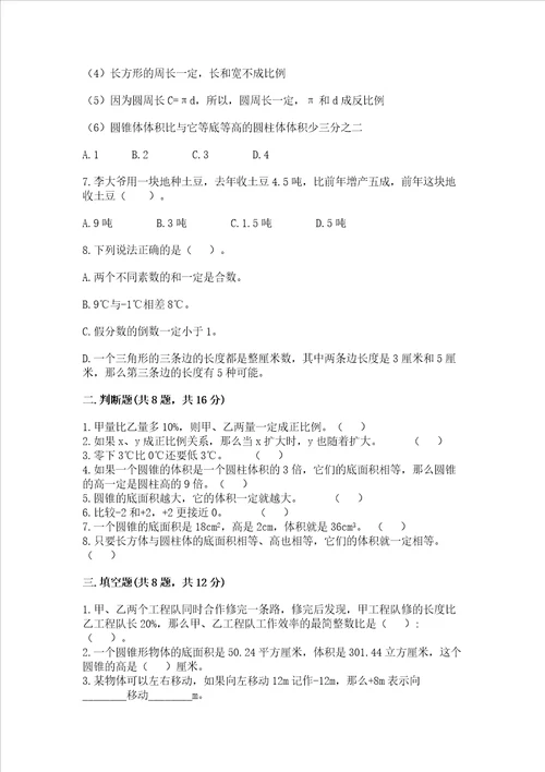 衡水小学毕业数学试卷附答案轻巧夺冠