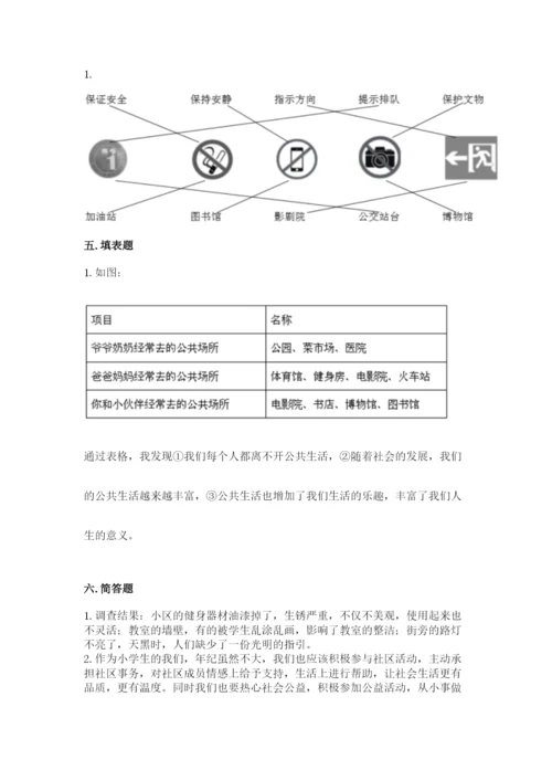 道德与法治五年级下册第二单元《公共生活靠大家》测试卷附下载答案.docx