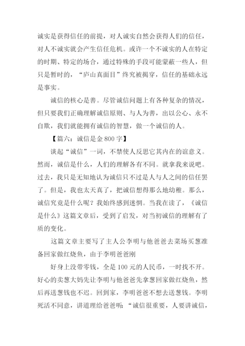 诚信是金作文.docx
