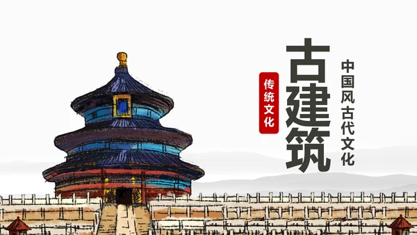 复古中国风古建筑传统文化动态PPT模板