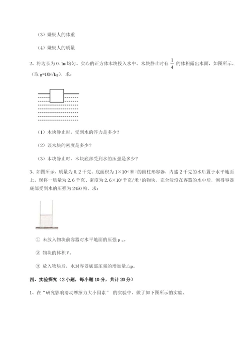 滚动提升练习福建厦门市湖滨中学物理八年级下册期末考试达标测试练习题（含答案详解）.docx