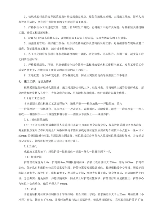 工程灌注桩作业指导书.docx