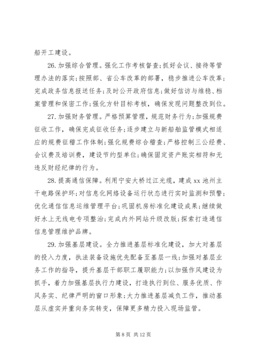 海事局XX年工作计划.docx