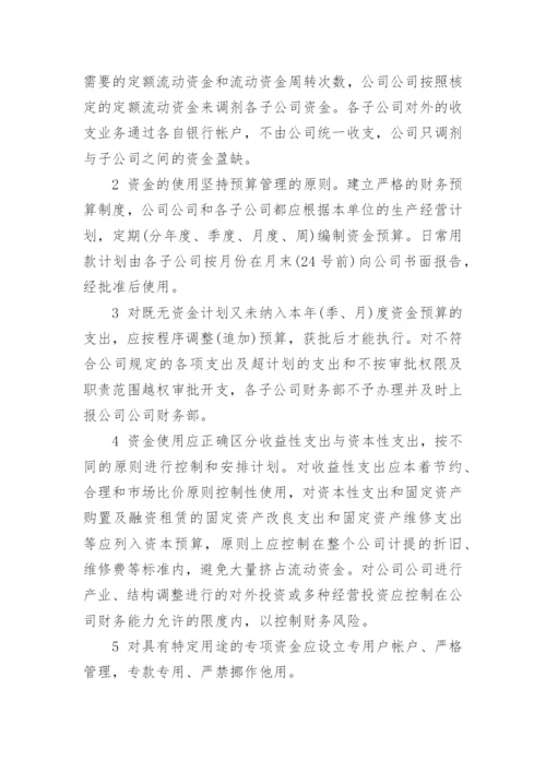 资金使用计划范文精彩例文_资金使用方向计划流程.docx