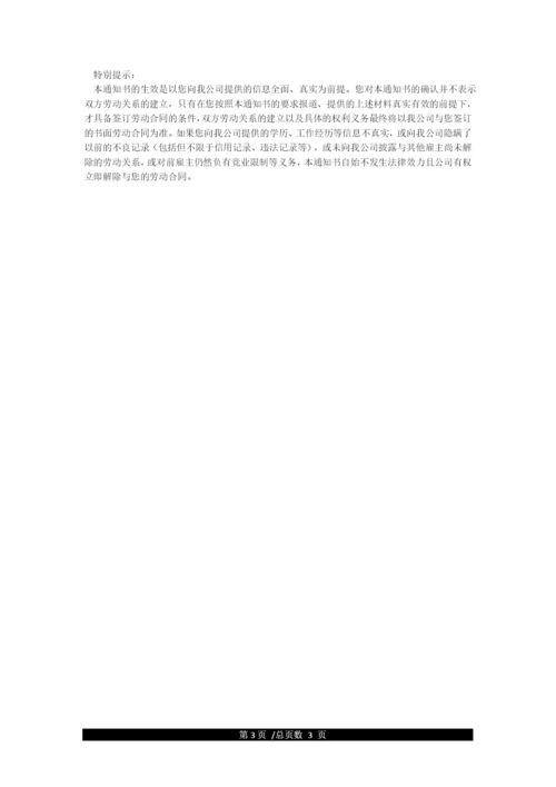 录用通知书(offer模板).docx