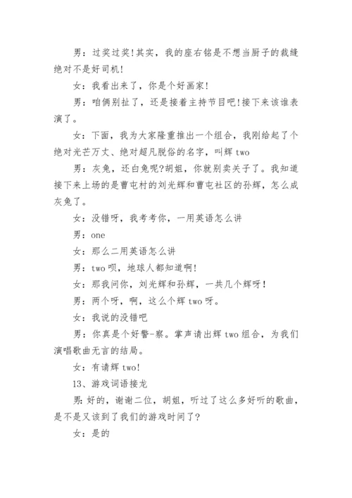 小学生新年联欢晚会主持词.docx