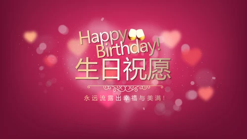 红色生日快乐电子相册动态PPT模板