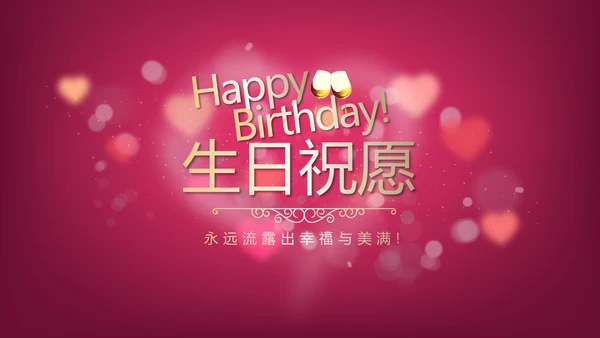 红色生日快乐电子相册动态PPT模板