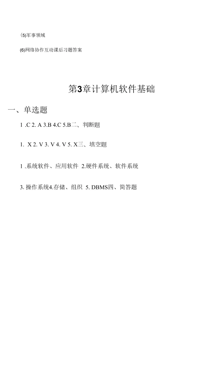 大学计算机习题答案1-9章全.docx