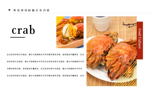 螃蟹美食文化阳澄湖大闸蟹ppt模板