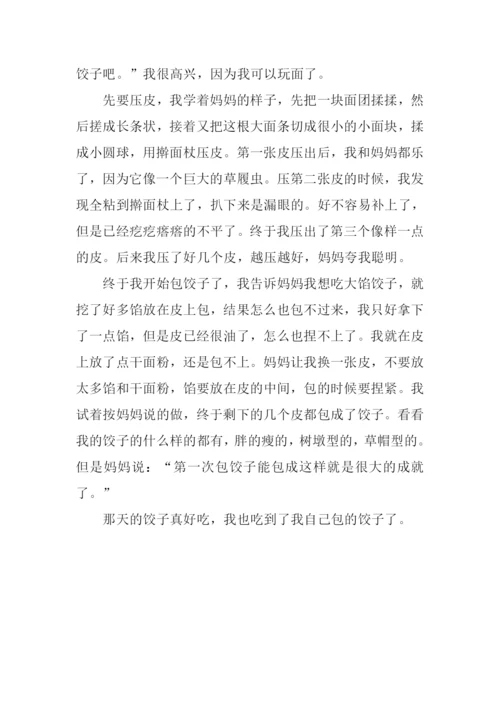 我学会了包饺子日记.docx