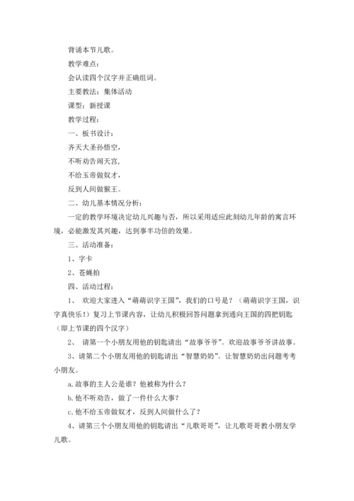 有关识字教案模板汇总7篇.docx