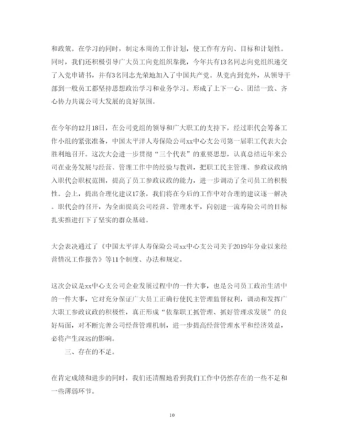精编保险公司年终述职报告范文.docx