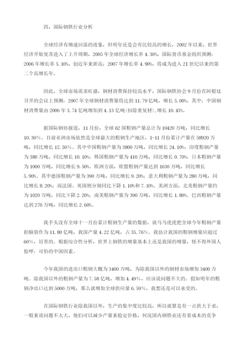 钢铁行业分析.docx