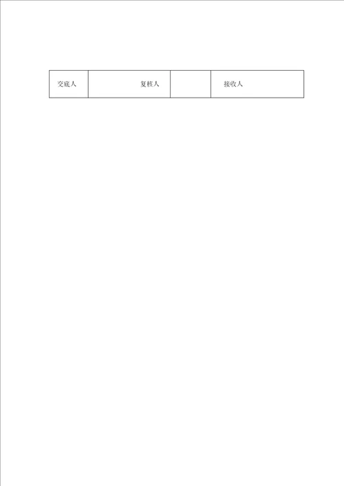 桩基后注浆技术交底记录A匝道分解