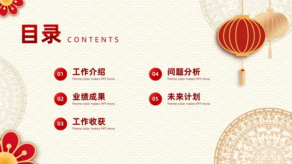 红色金色剪纸风年终总结暨新年计划PPT模板