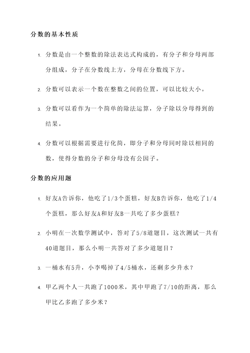 分数的基本性质及其应用题