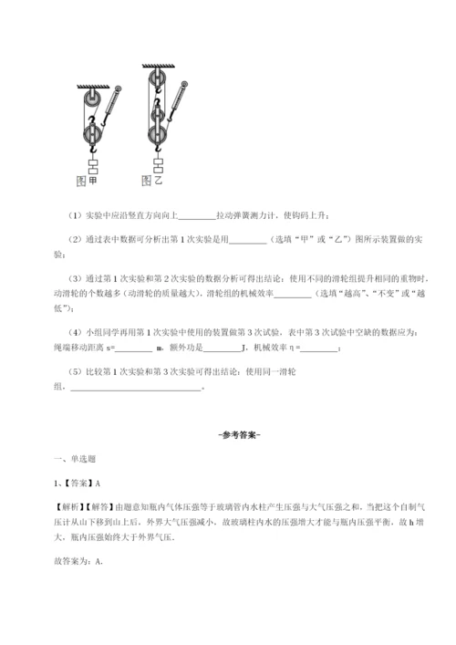专题对点练习江西南昌市第五中学实验学校物理八年级下册期末考试章节训练试卷（含答案详解版）.docx