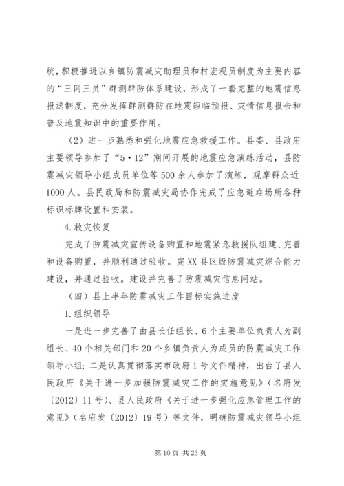 地震局政务目标督查工作报告.docx