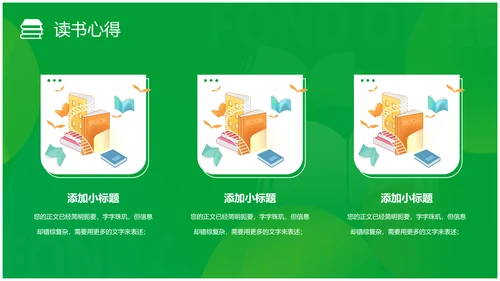 简约风书本绿色读书分享会读万卷书行万里路读书分享好书推荐