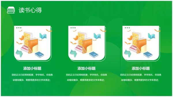 简约风书本绿色读书分享会读万卷书行万里路读书分享好书推荐