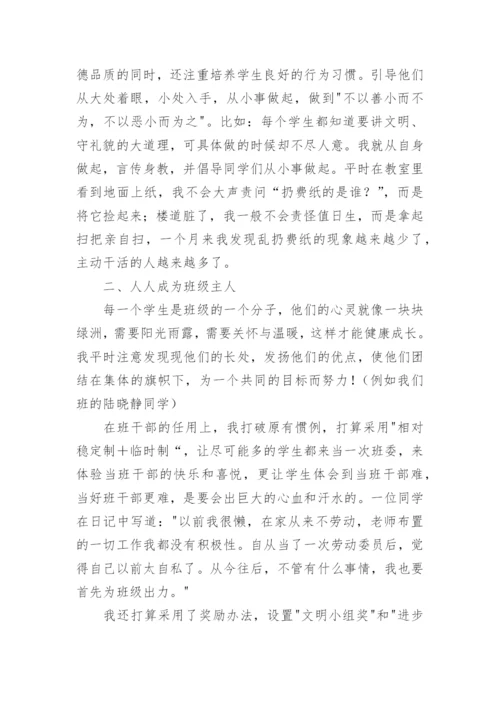 高一班主任经验交流发言稿.docx