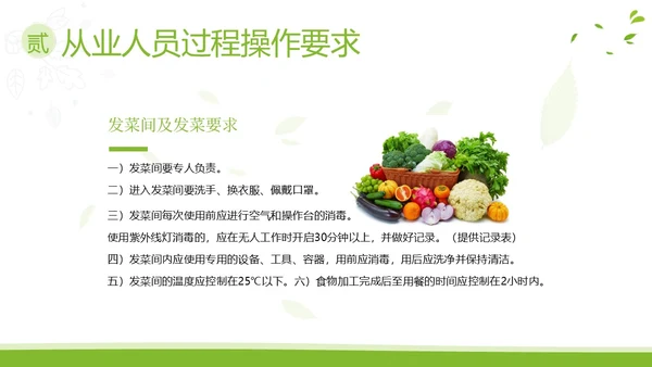 企业食品从业人员培训食品安全教育PPT课件员工培训