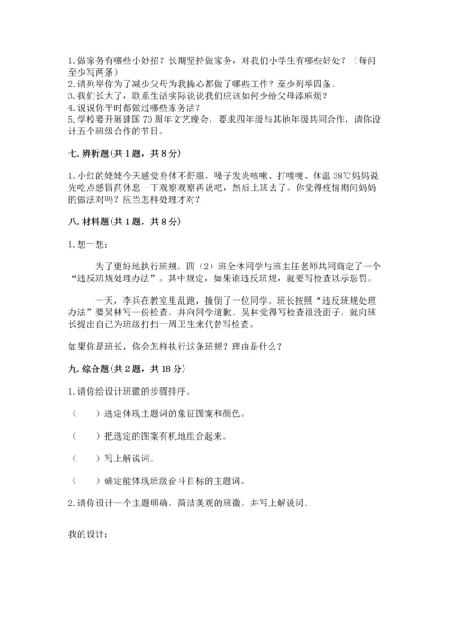 部编版道德与法治四年级上册期中测试卷附参考答案（黄金题型）.docx