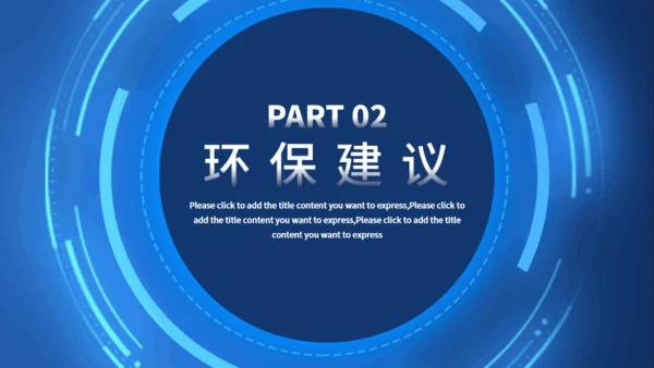 地球一小时保护地球通用PPT模板