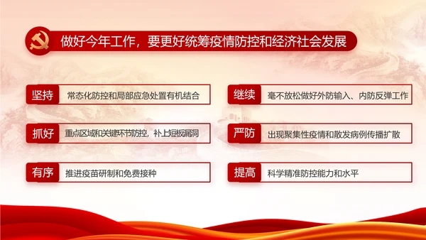 红色大气党建党支部年终工作总结PPT