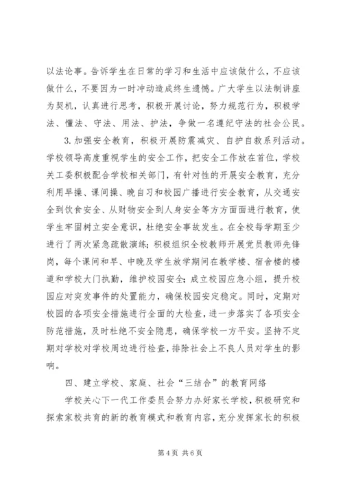 学校关于创建教育强县工作的汇报材料 (4).docx