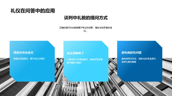 礼仪铸信任：房产谈判指南