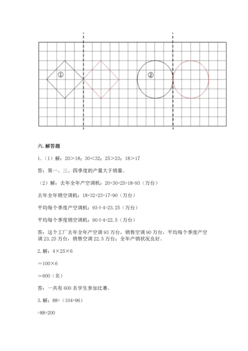 人教版四年级下册数学期末测试卷及答案（全国通用）.docx