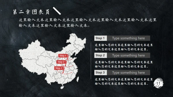 黑板风格通用PPT模板