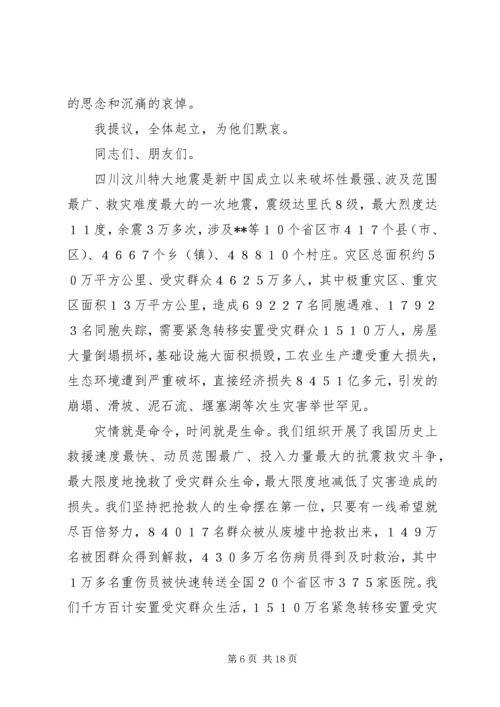 全国抗震救灾表彰会致辞.docx