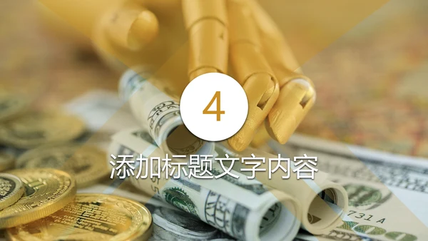 时尚金融投资理财金融证券工作汇报PPT模板