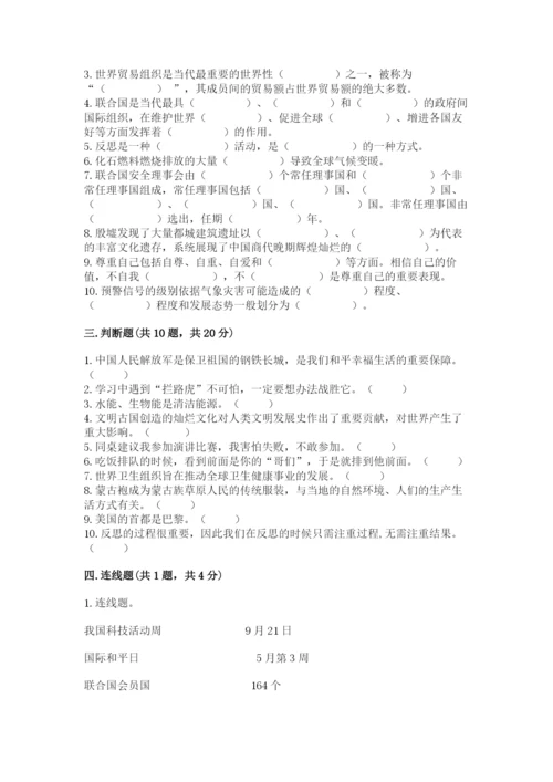 部编版六年级下册道德与法治期末测试卷（夺冠）.docx