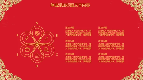 红色大气开业庆典欧式风格PPT模板