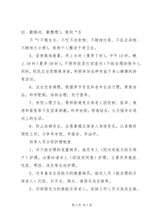 敬老院管理服务公约制度.docx