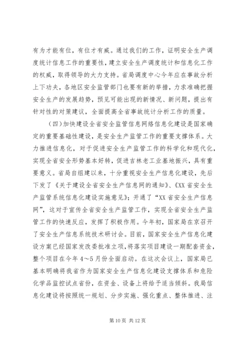 副市长在“安全生产万里行”会议上的讲话_1.docx