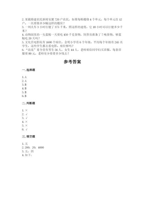冀教版四年级下册数学第三单元 三位数乘以两位数 测试卷及参考答案【综合卷】.docx