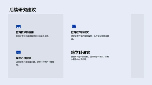 教育问题解决策略研究PPT模板