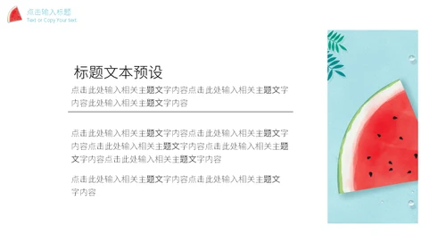七月你好西瓜汁通用PPT模板