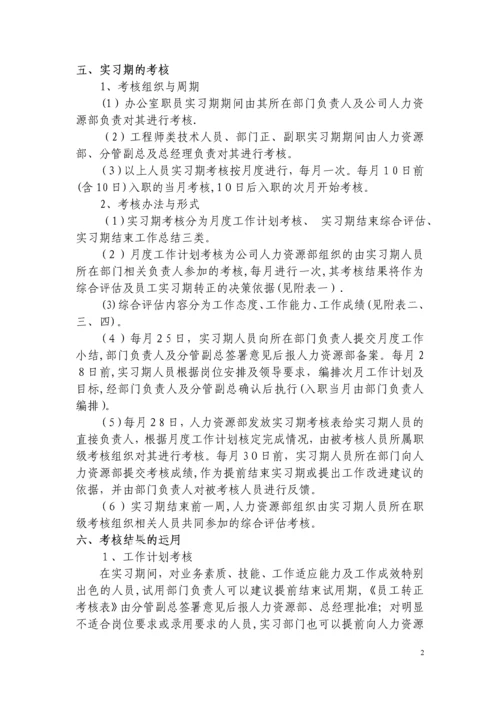 实习人员考核制度.docx